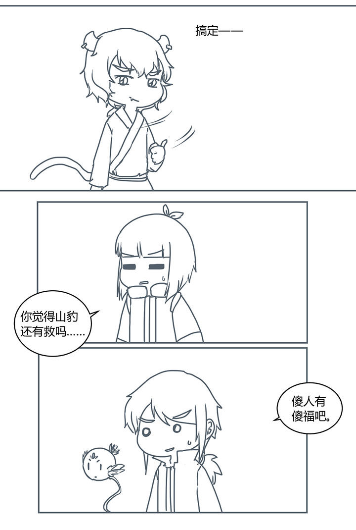 业绩冠军漫画漫画,第115话 想被乱来9图