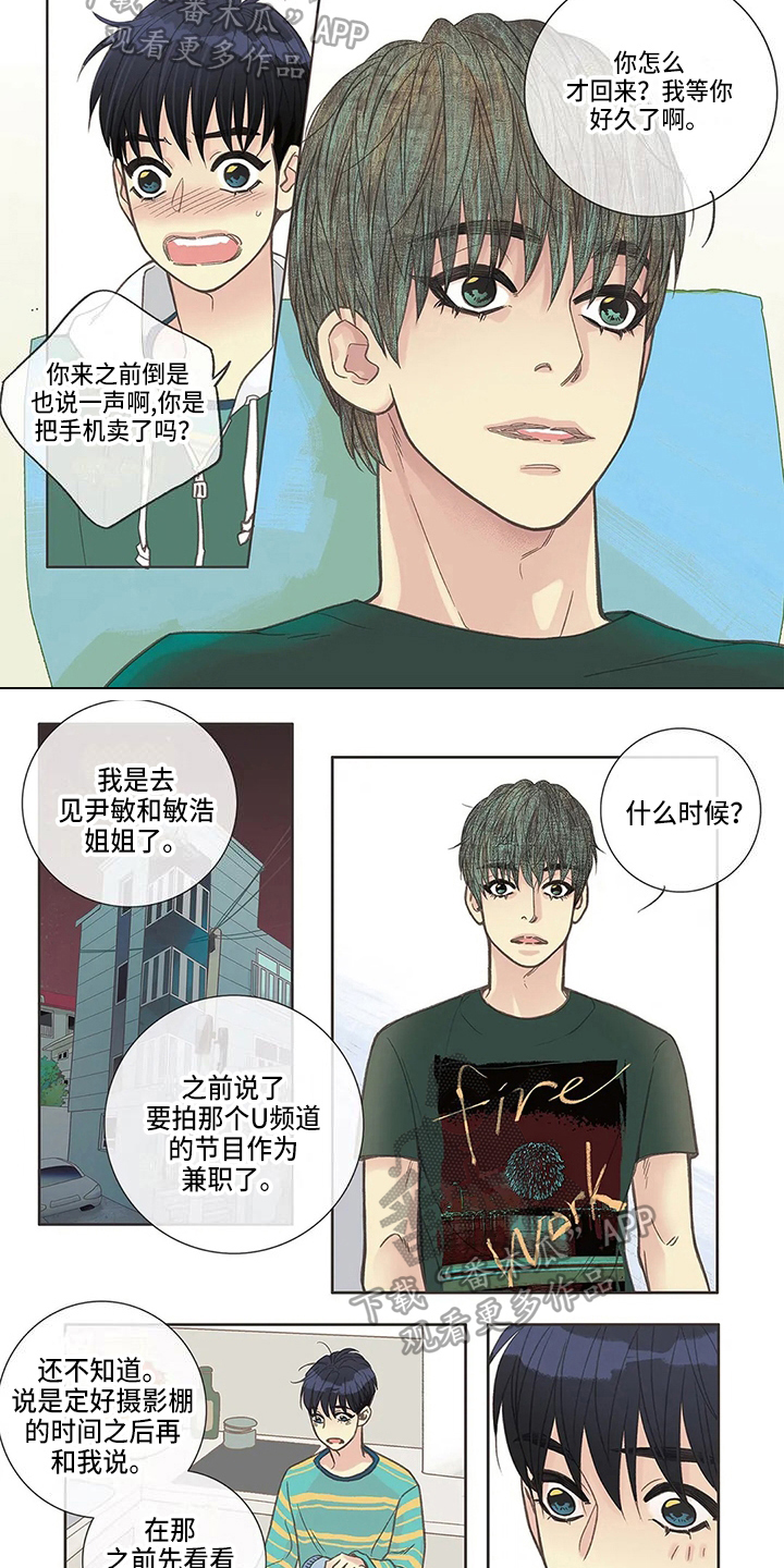 绿色翡翠漫画漫画,第24话 第二十四话9图