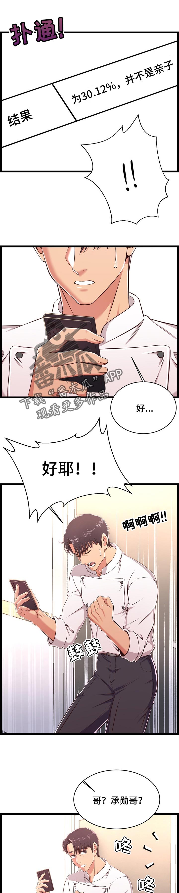 玉翡翠漫画漫画,第38话 第三十八话9图
