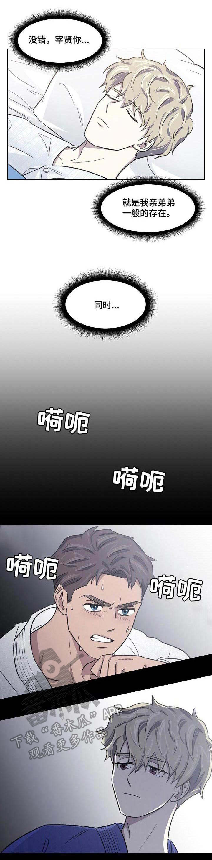 亲爱的选我漫画漫画,第8话 87图