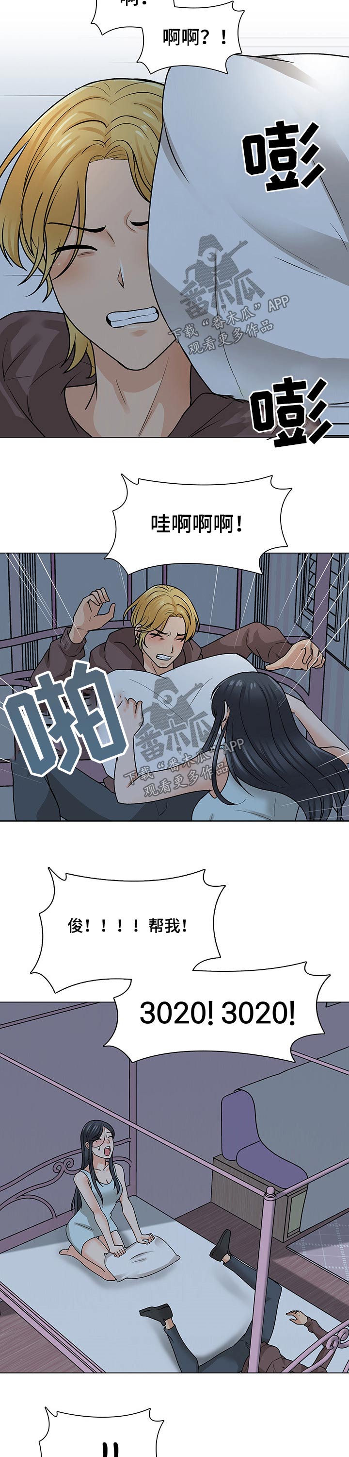 另一种呵护全文阅读 第17章漫画,第17话 懂吗5图