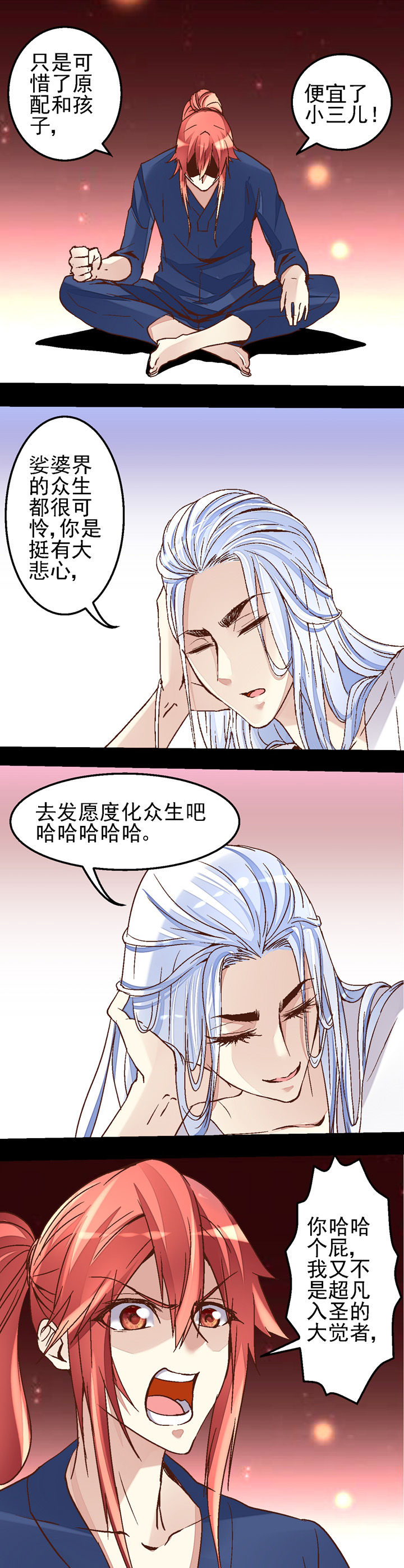 千古传说漫画漫画,第42话 累的话别做了6图