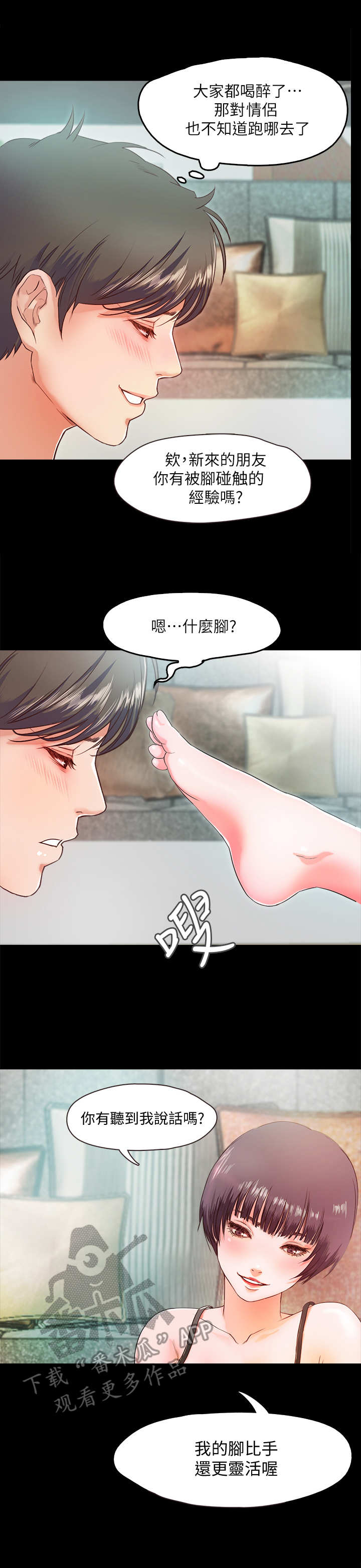 冰点漫画漫画,第126话 1267图