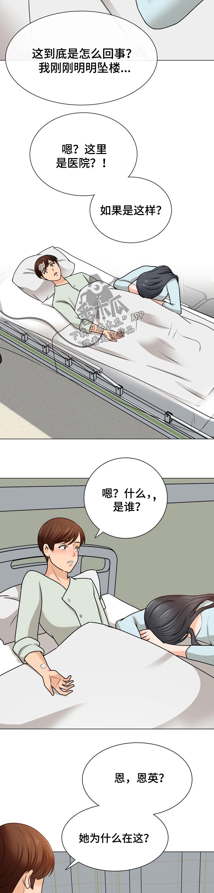 另一种feel漫画,第12话 在秘密被发现之前5图