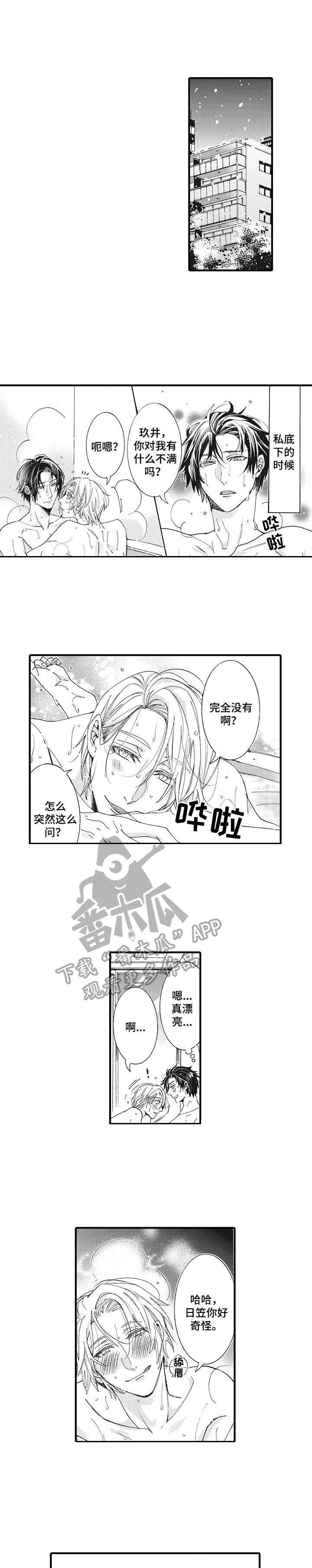 亲爱的选我漫画漫画,第83话 838图