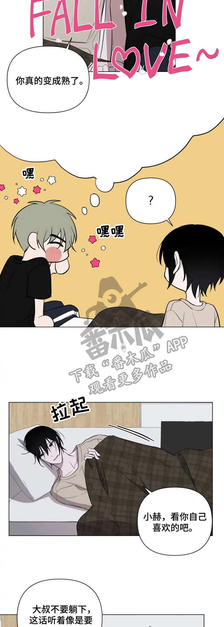 另一种feel漫画,第7话 演技好就是不一样4图