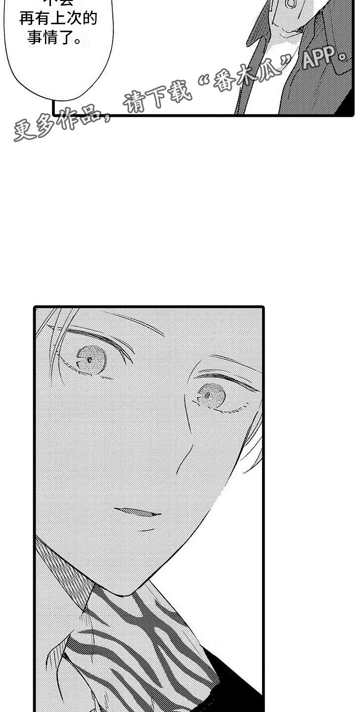 一眼无明漫画漫画,第54话 反将一军8图