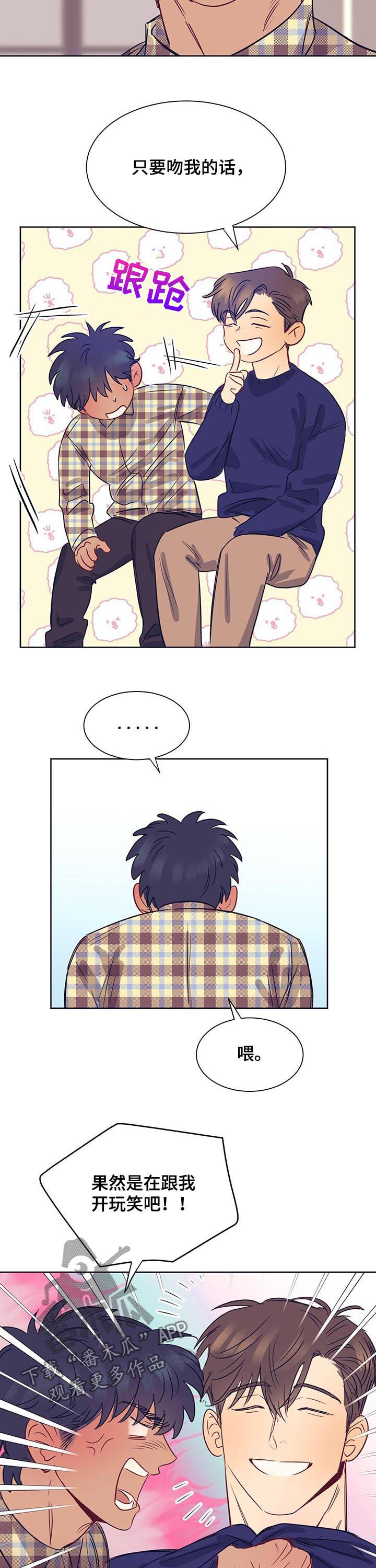 夏天的恶作剧漫画漫画,第66话 667图