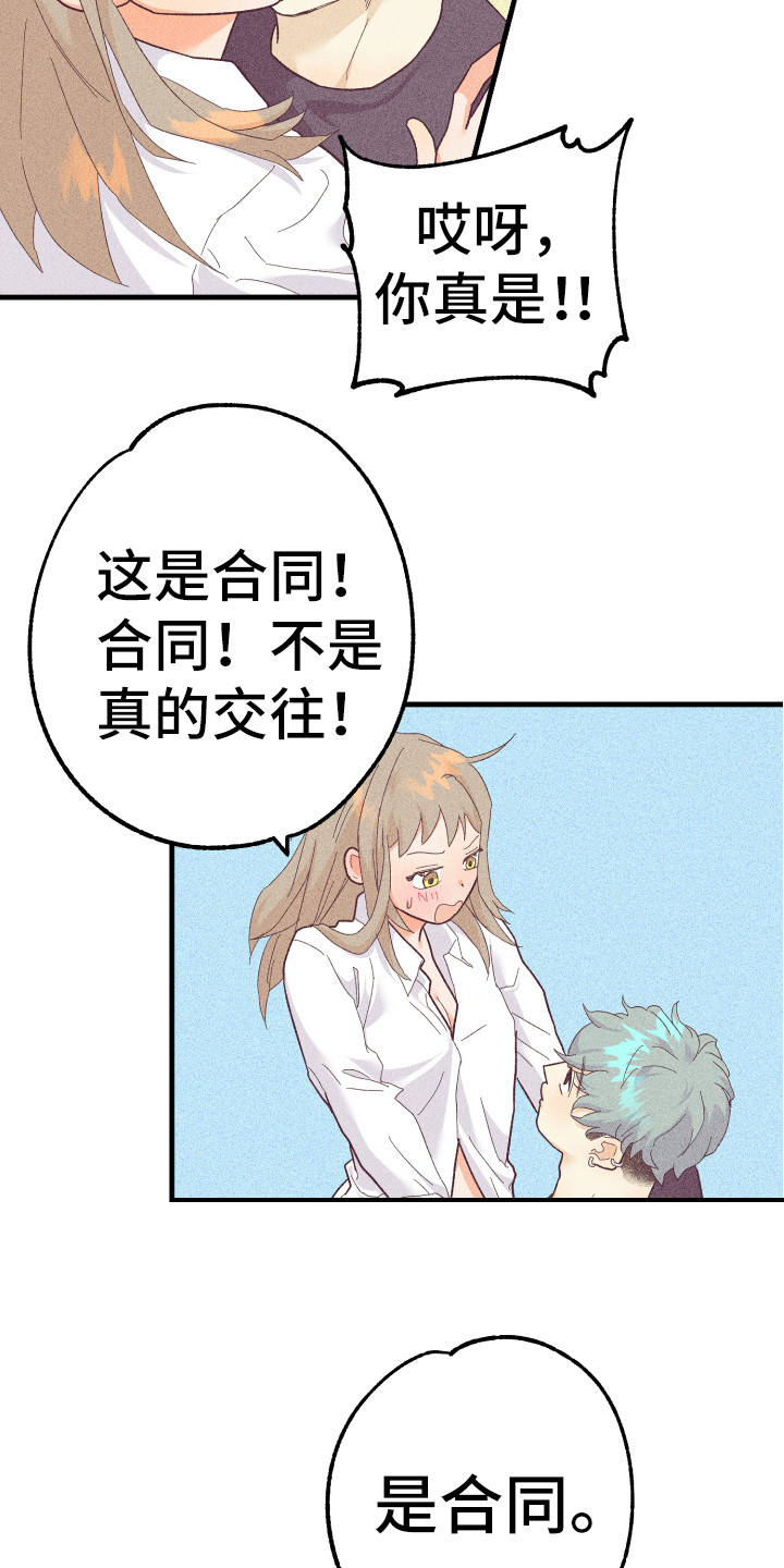 私人课程漫画漫画,第20章：小狗狗2图