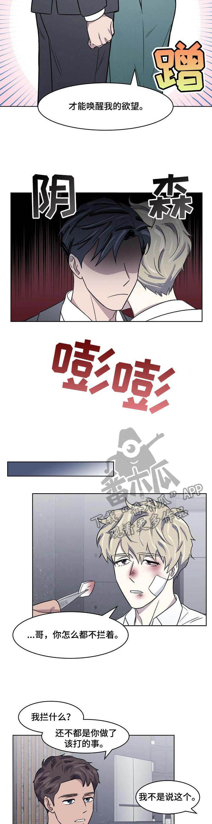 亲爱的选我漫画漫画,第49话 497图