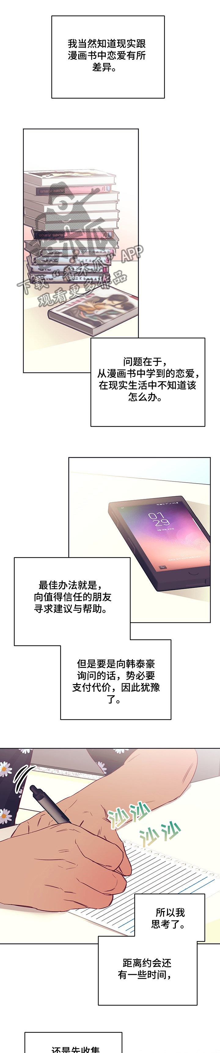 冠军奖牌漫画漫画,第44话 为了我？5图