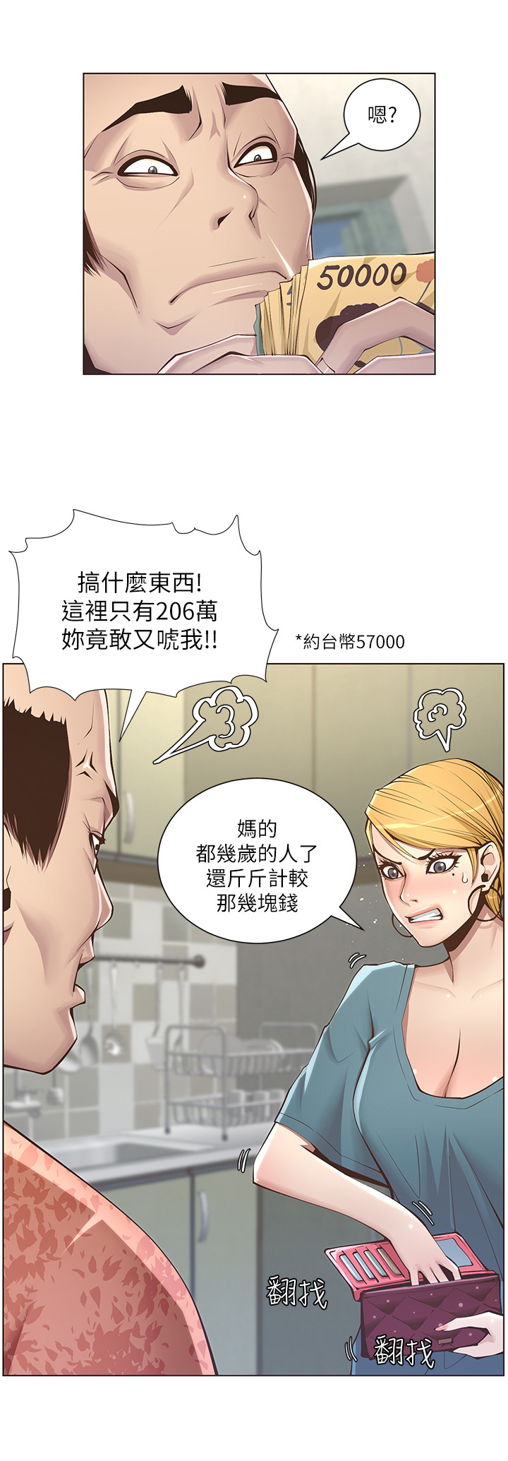 冰点漫画漫画,第26话 重考生4图
