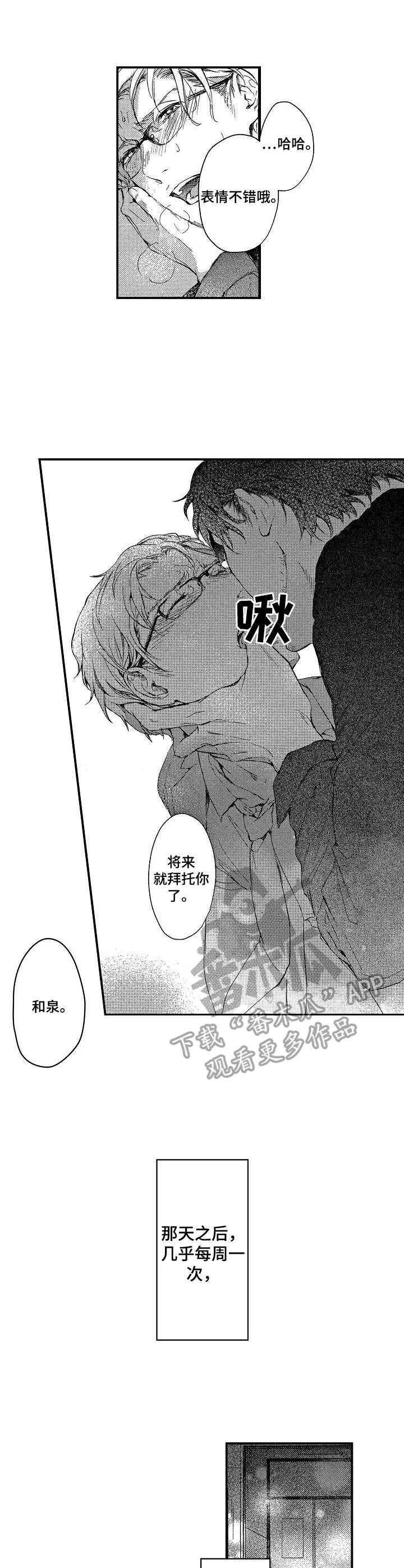 狼的糖果漫画漫画,第33话 3310图