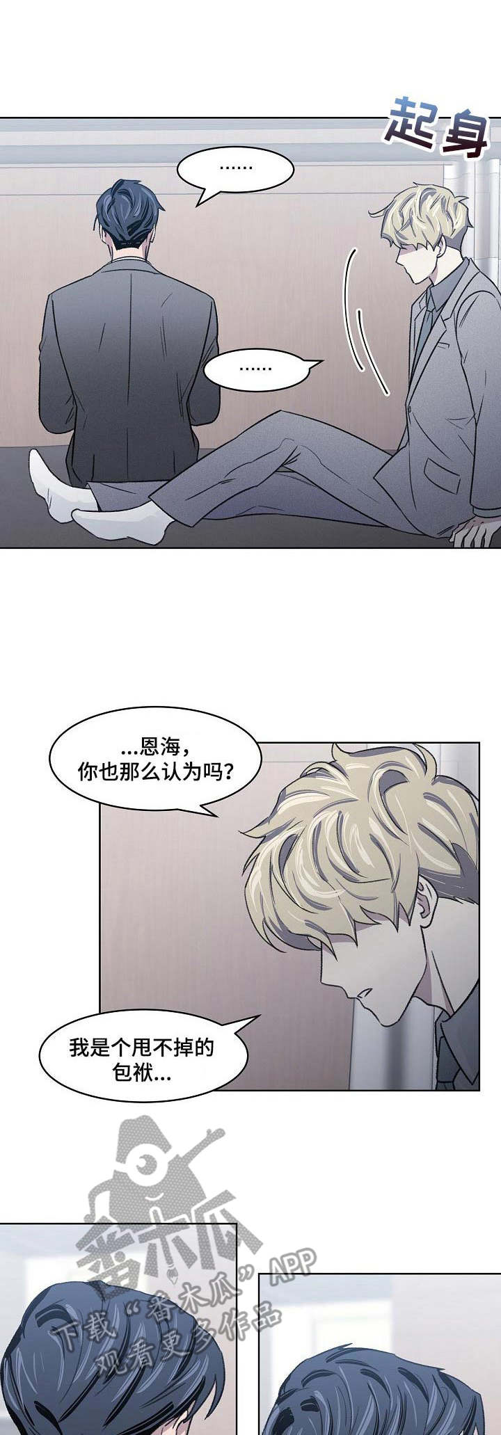亲爱的选我漫画漫画,第7话 77图