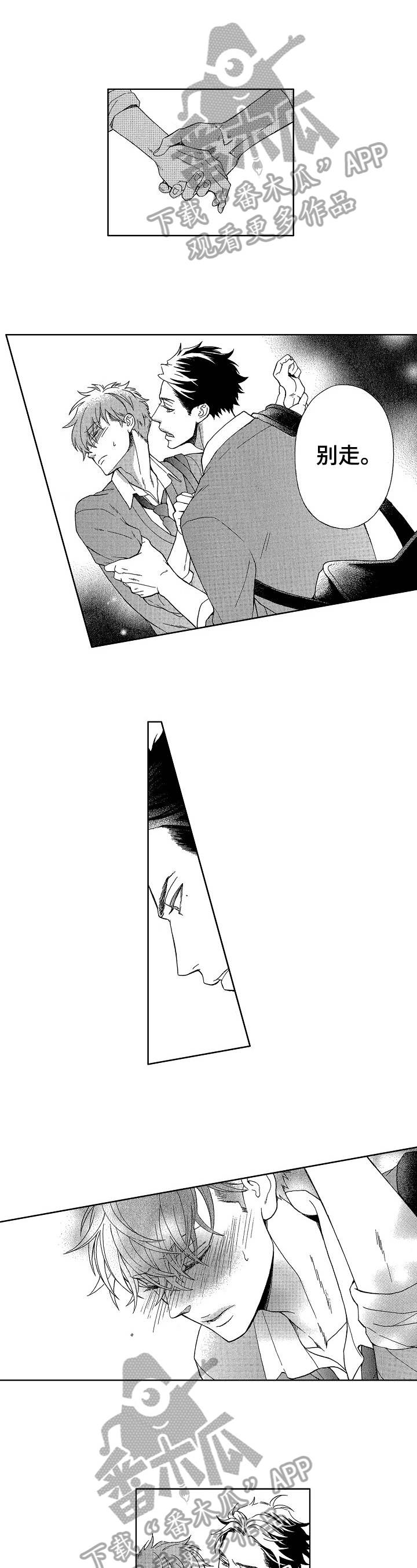 销售冠军漫画漫画,第90话 得先处理急事7图