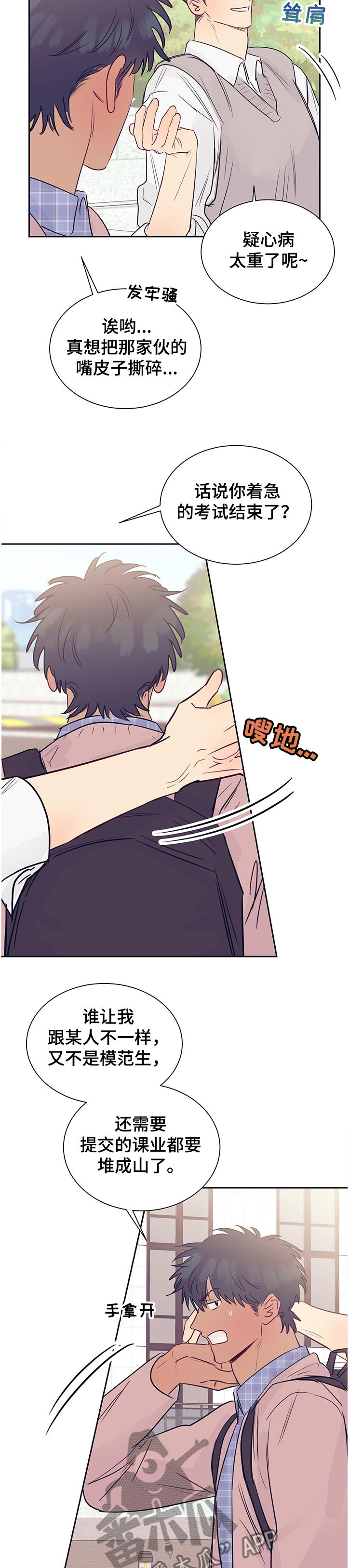 她们的恶作剧漫画54话漫画,第15话 结婚吗5图