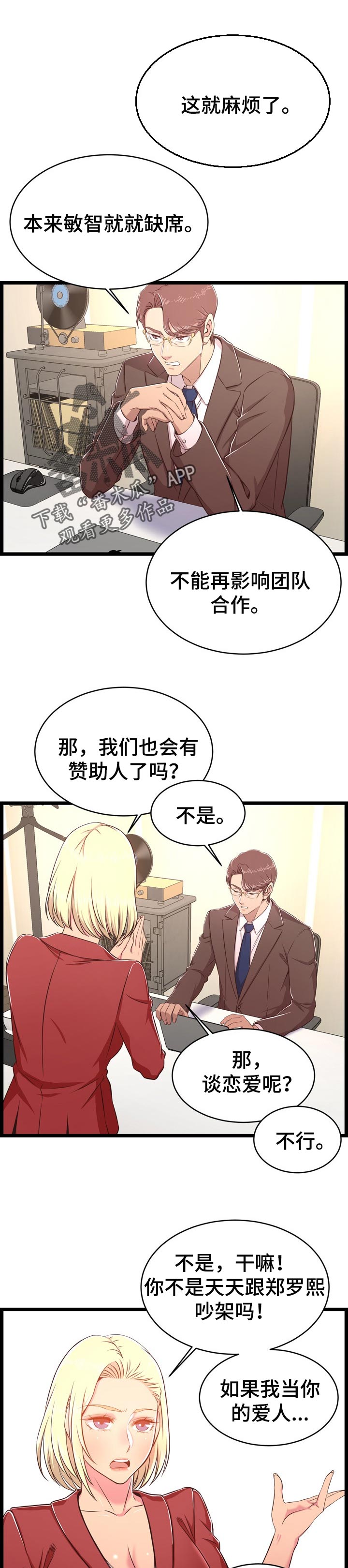 绿色翡翠漫画漫画,第29话 第二十九话9图