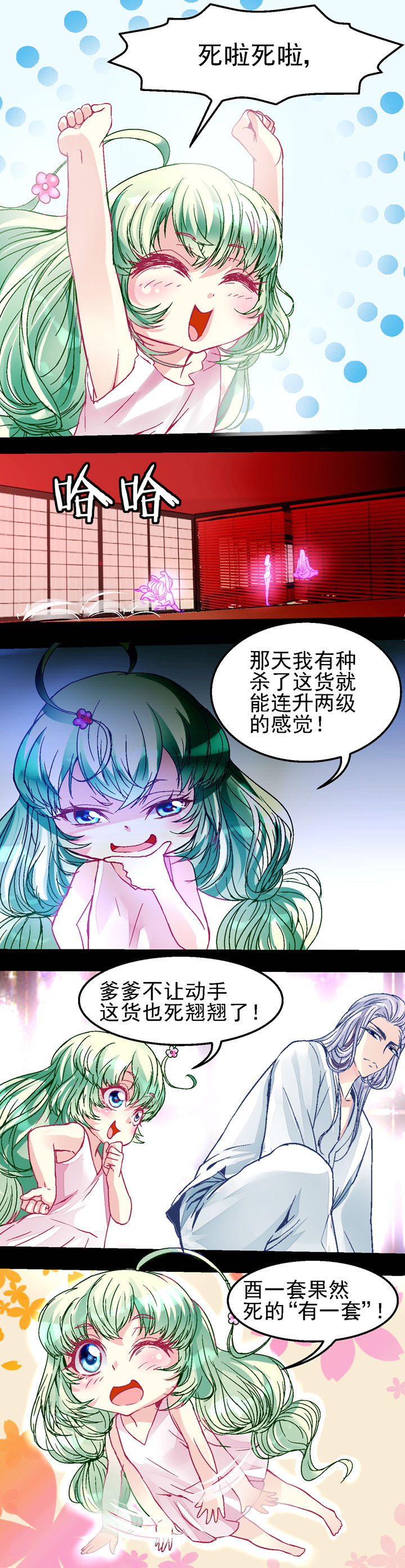 千古传说漫画漫画,第56话 你们什么关系6图