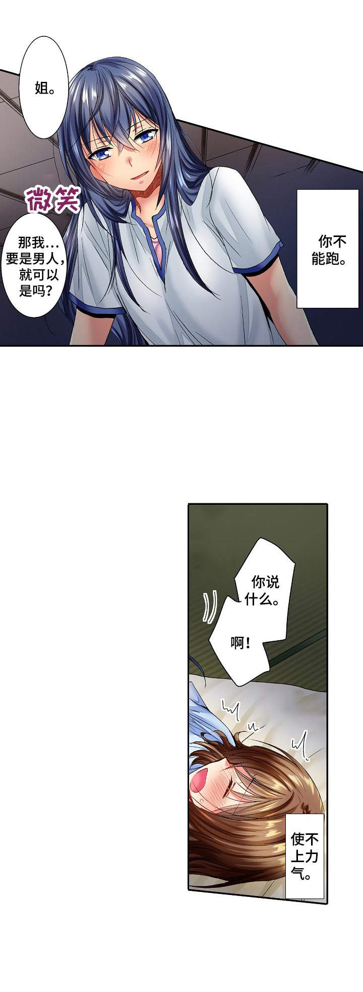 狼的漫画版插画漫画,第3话 学长好讨厌10图