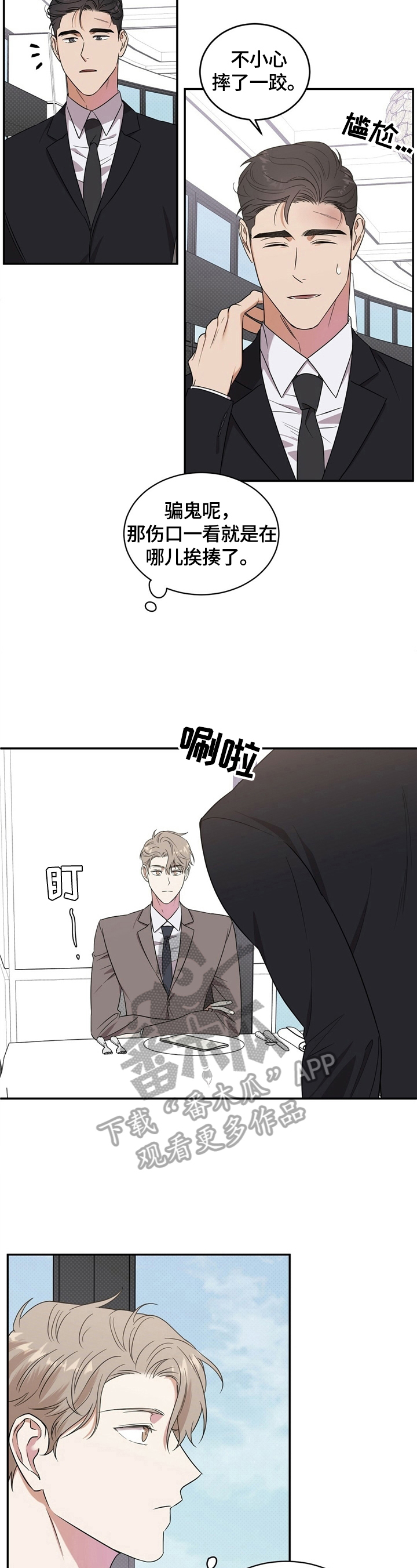 冰点漫画哩咪漫画,第45话 456图