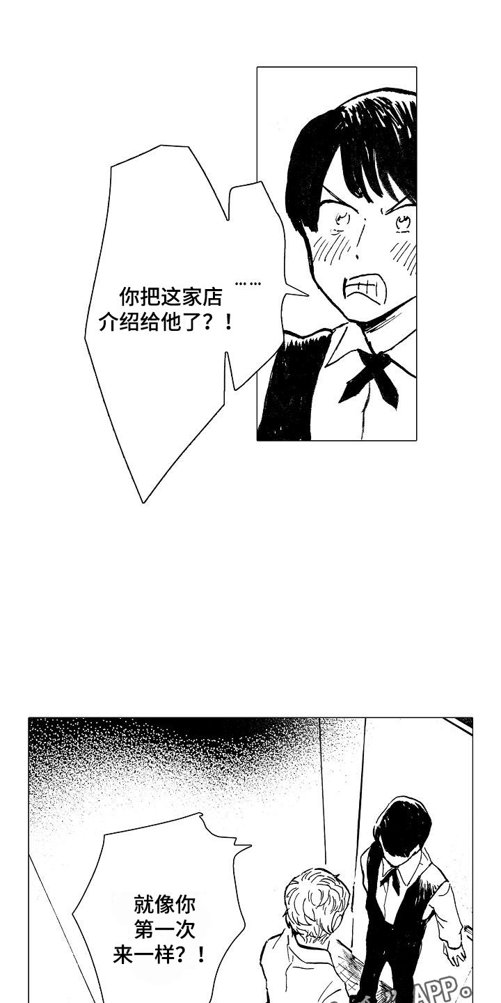 销售冠军漫画漫画,第78话 从搞垮他开始7图