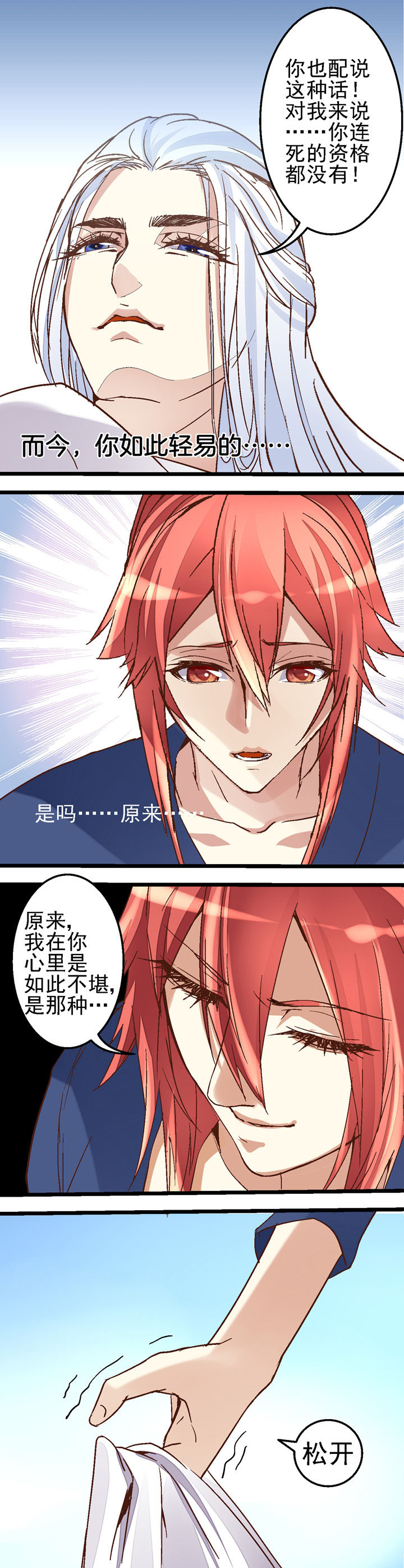 千古传说漫画漫画,第39话 这么做你会相信吗6图