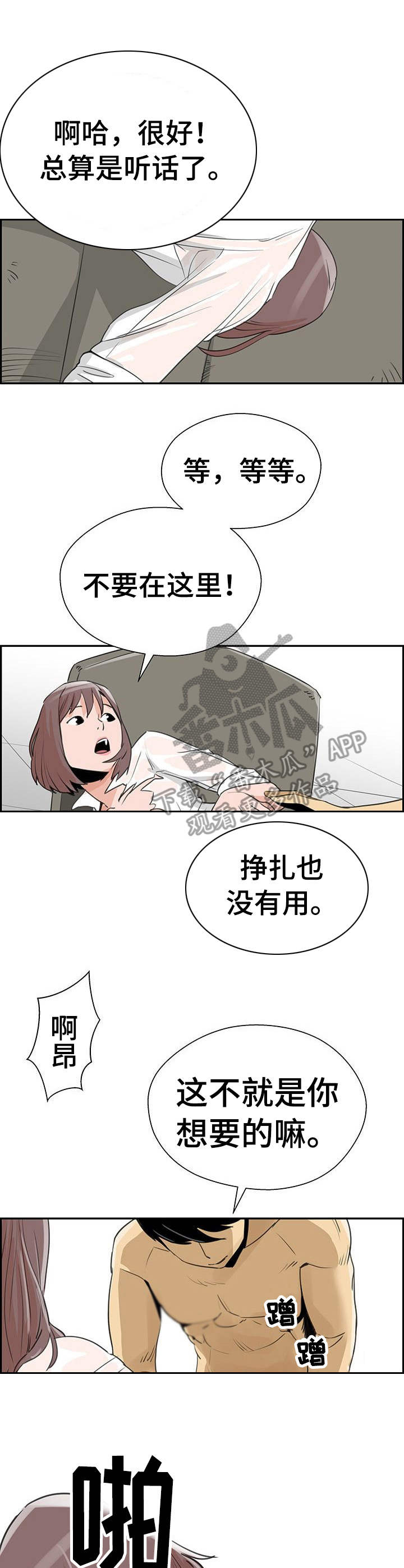 能看到鬼的女孩漫画漫画,第25话 说谎的惩罚6图