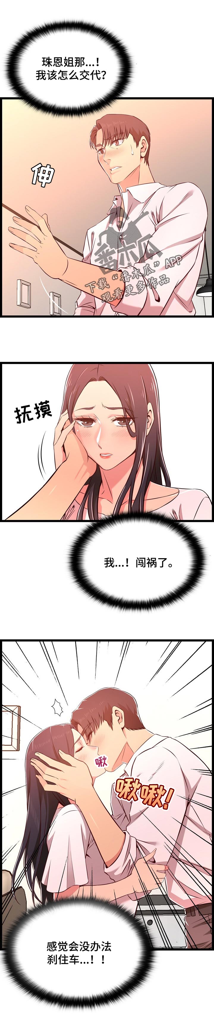 玉翡翠漫画漫画,第44话 第四十四话9图