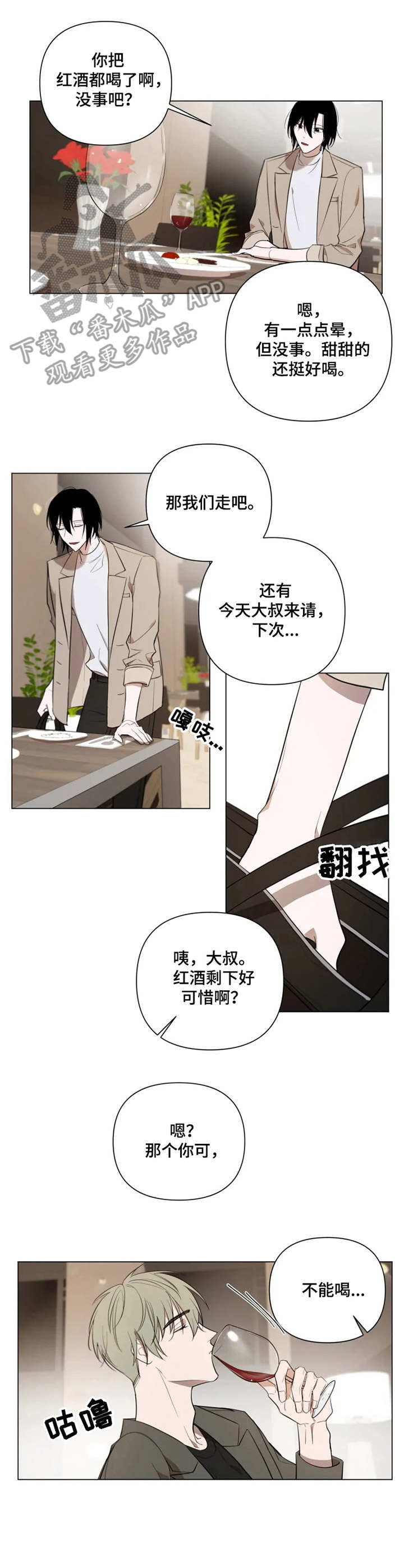 另一种喜欢漫画漫画,第6话 不是在公司吗4图