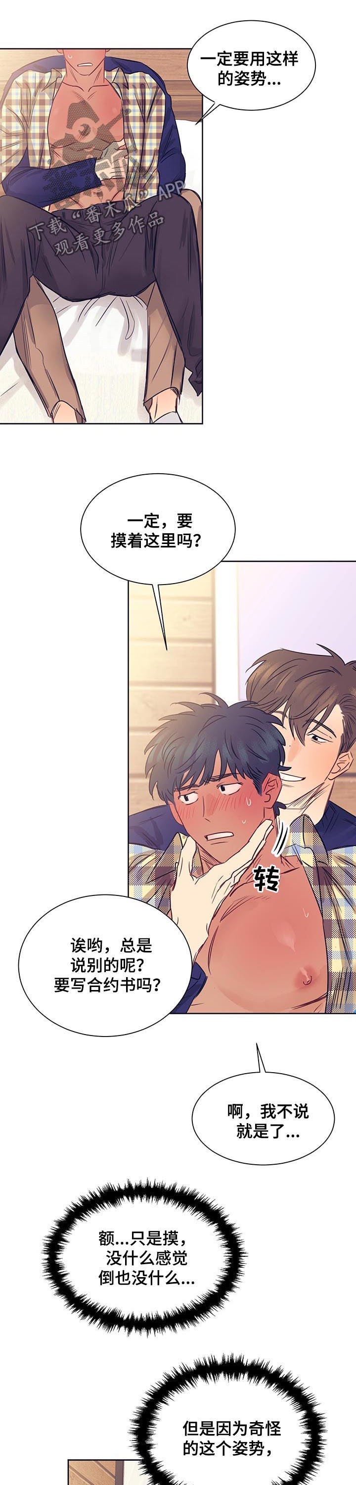 她们的恶作剧画漫画免漫画,第54话 忘掉过去的方法7图