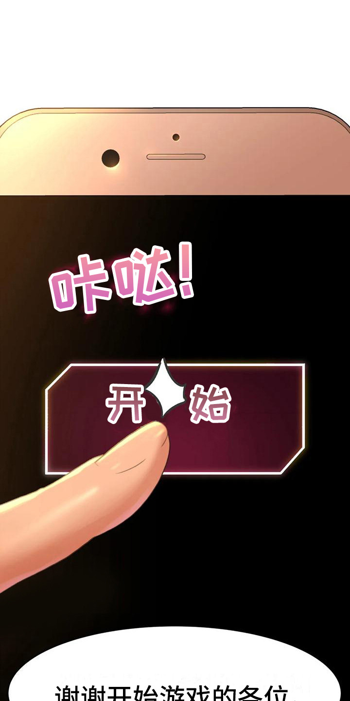 亲爱的选我漫画漫画,第71话 718图