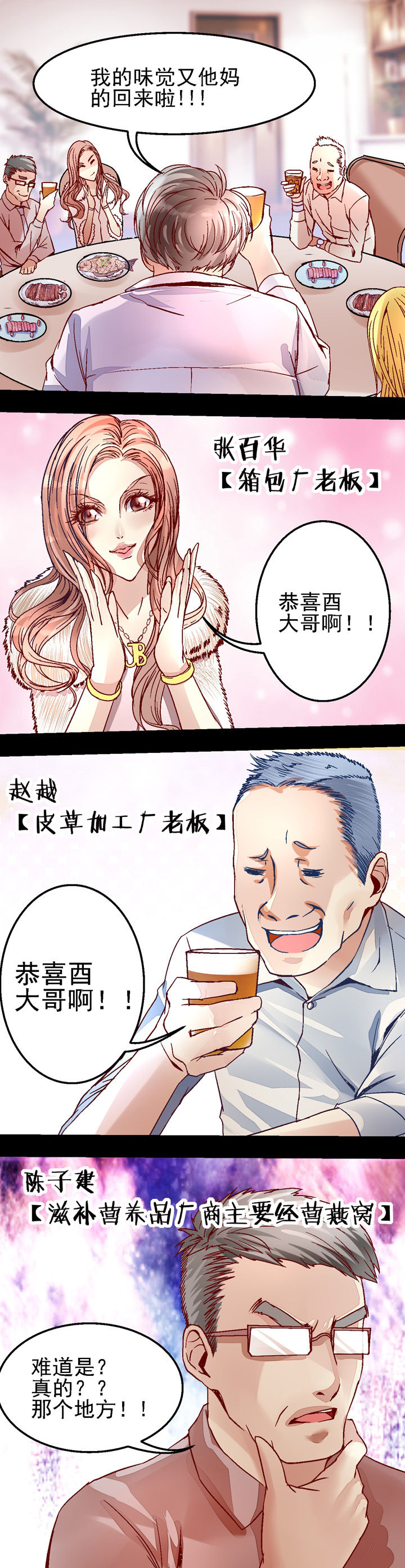 千古传说漫画漫画,第58话 来的正好6图