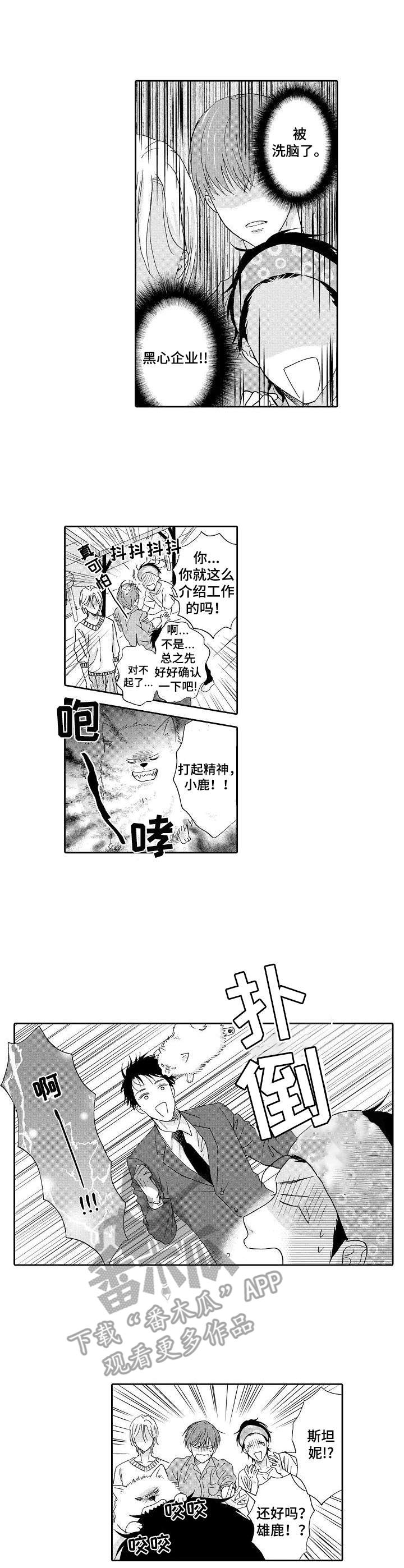 冰点漫画60漫画,第66话 666图