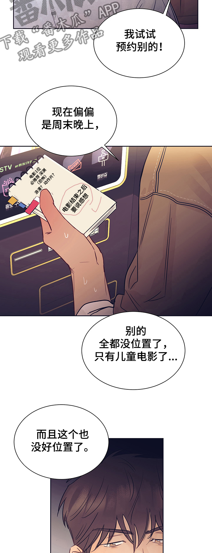 她们恶作剧漫画在线阅读免费版10漫画,第33话 那天的记忆5图