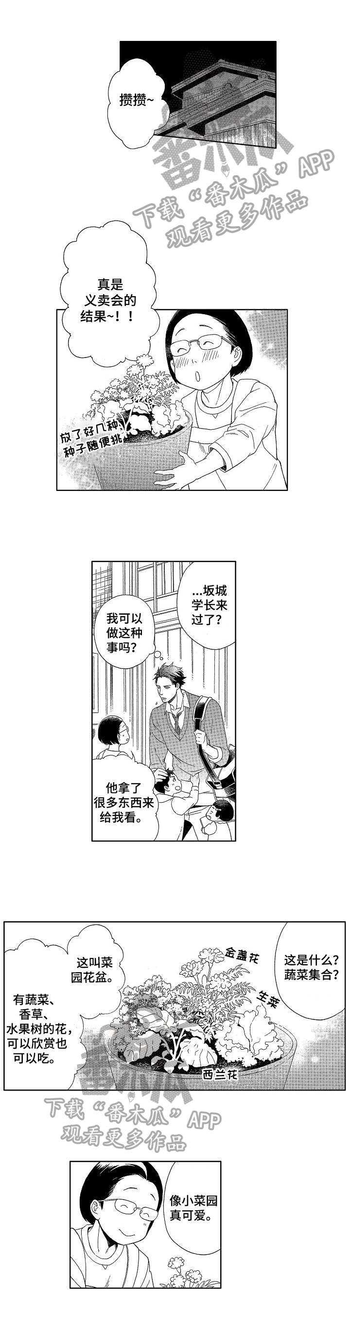 一眼无明漫画漫画,第33话 间隙8图