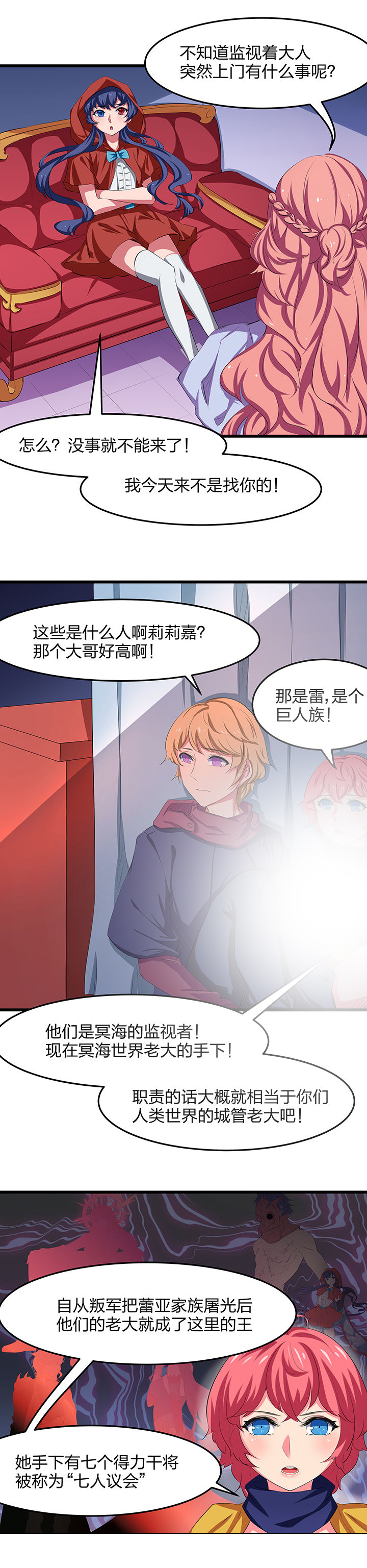 千古传说漫画漫画,第2话 意外2图