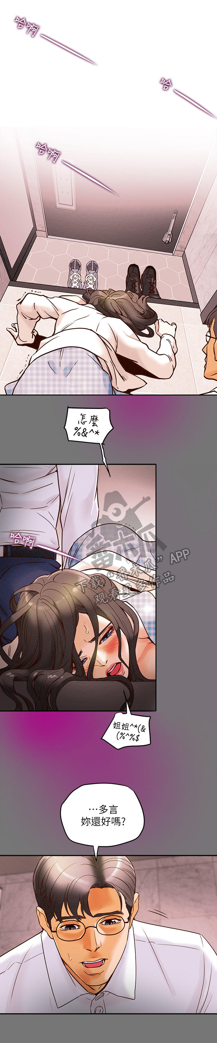 辅助系统漫画漫画,第14章：真名4图