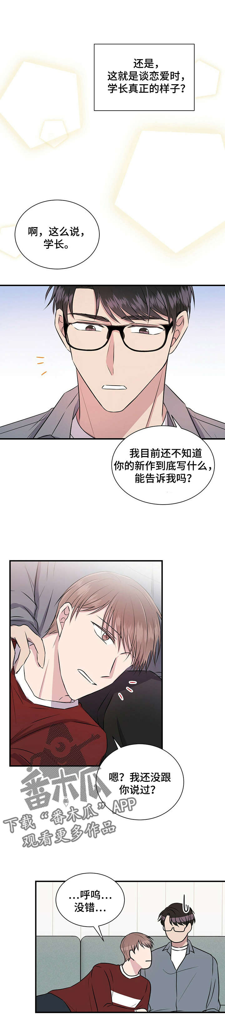 亲爱的选我漫画漫画,第61话 617图