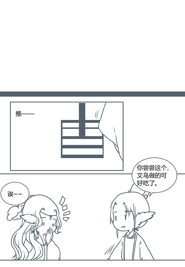 窗外芳邻漫画免费阅读无修漫画,第39话 危险合作4图