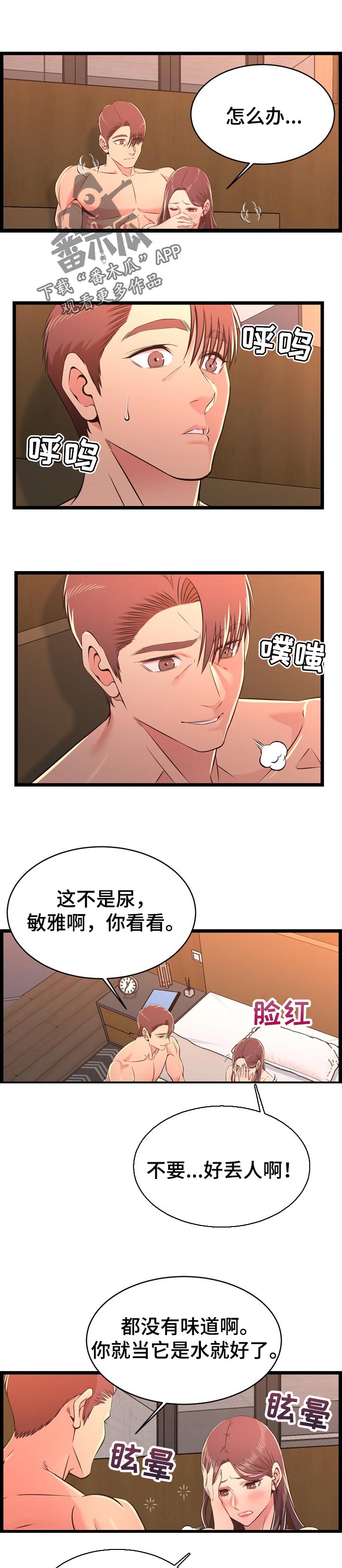 绿色翡翠漫画漫画,第41话 第四十一话9图