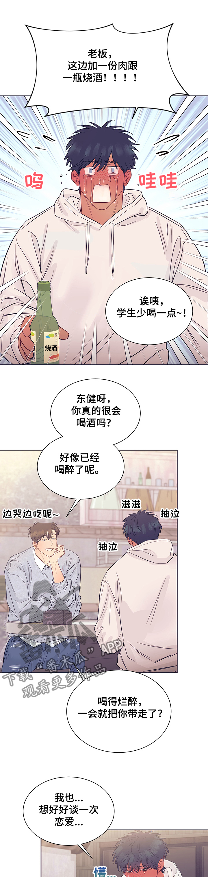 她们的恶作剧画漫画免漫画,第28话 拦截5图