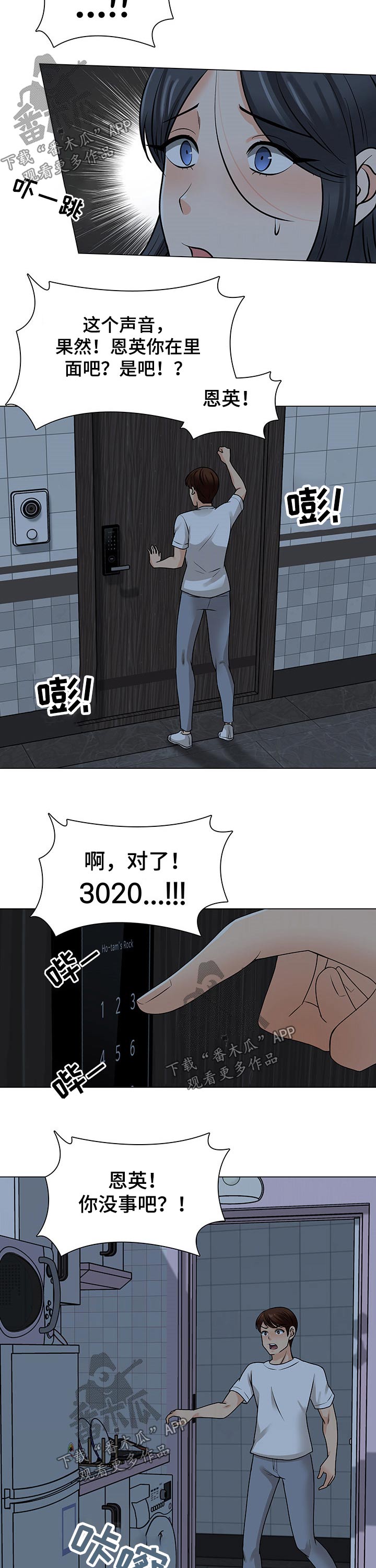 喜欢的漫画漫画,第22话 还没结束5图