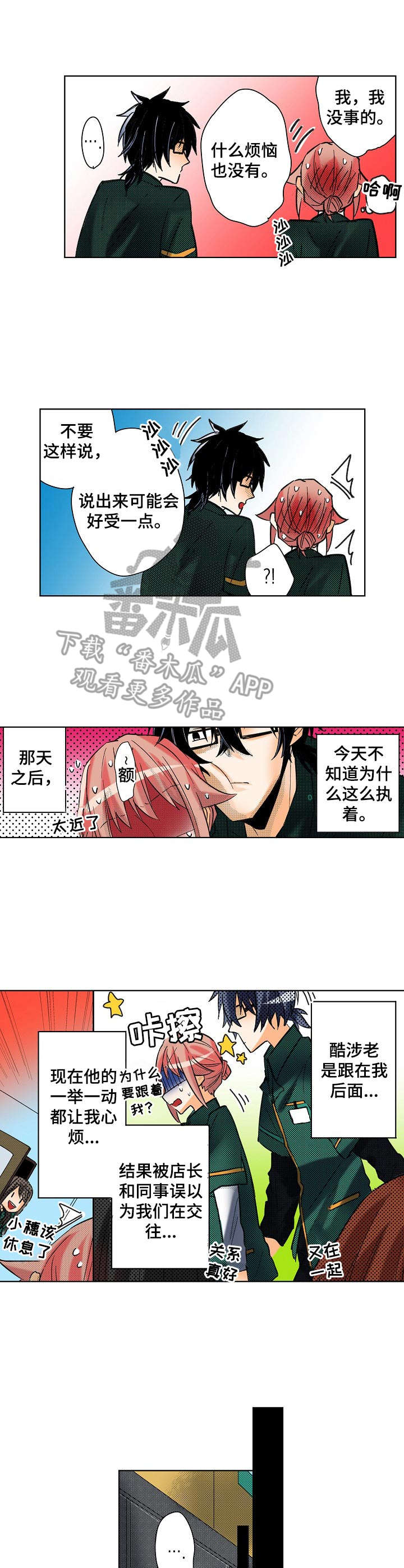 亲爱的选我漫画漫画,第13话 137图