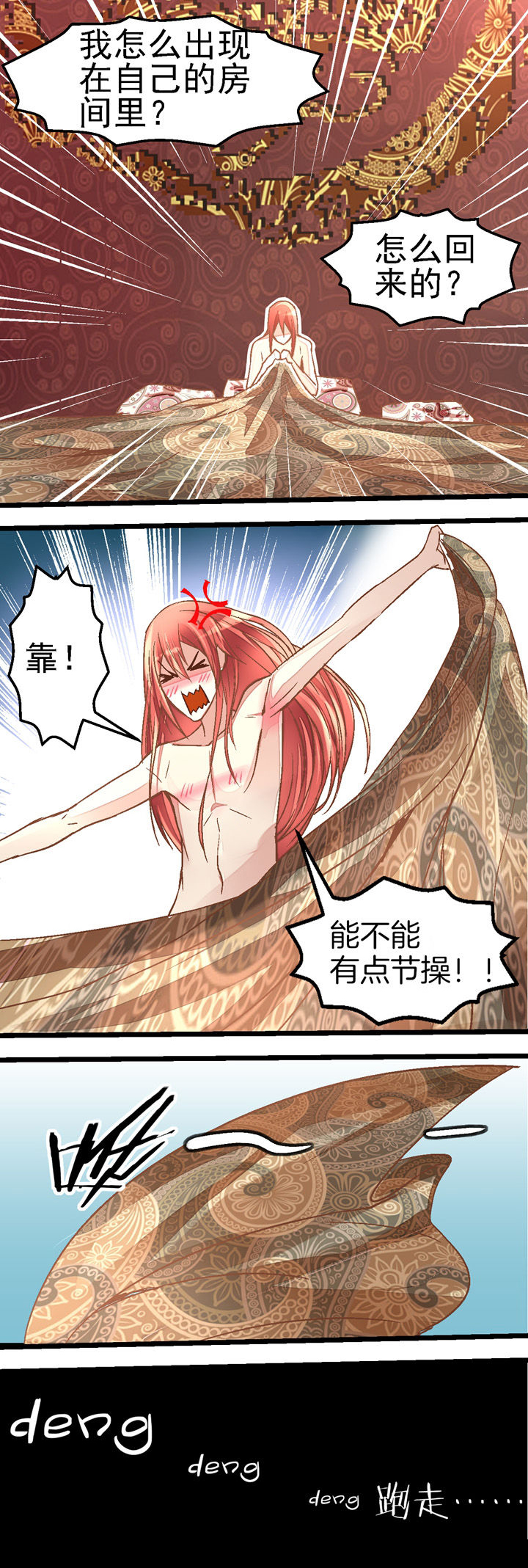 千古传说漫画漫画,第34话 能力挺不错6图