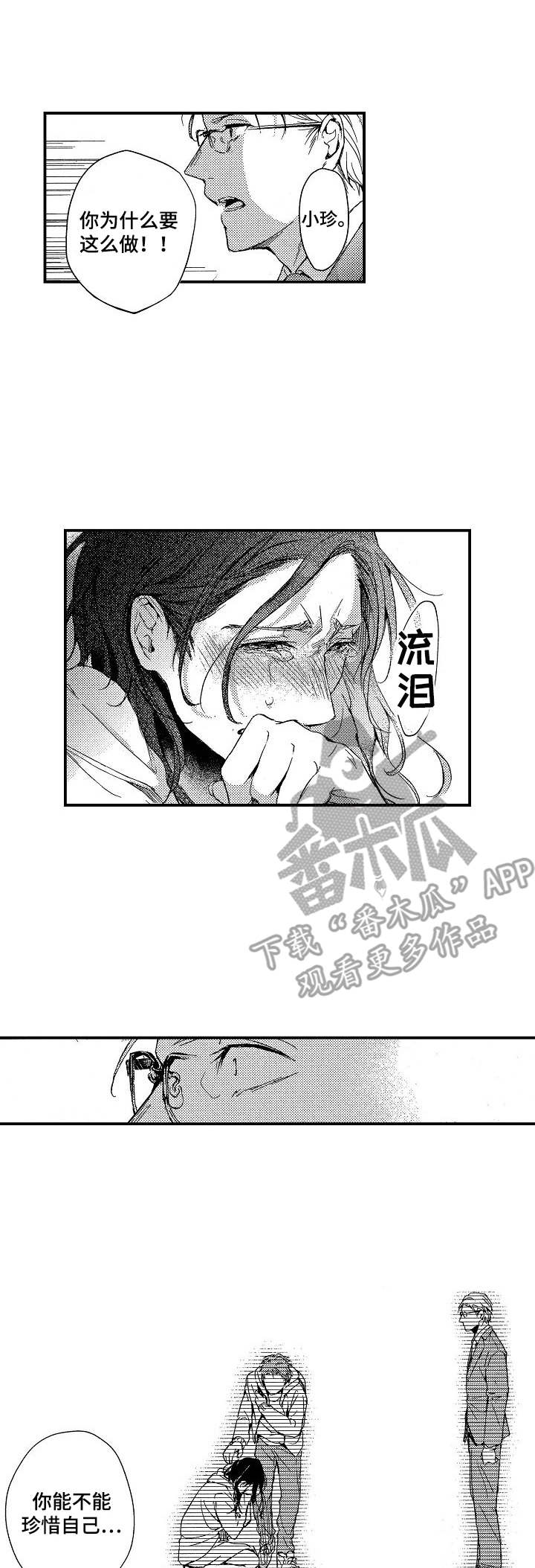 狼吃糖的故事漫画,第35话 3510图