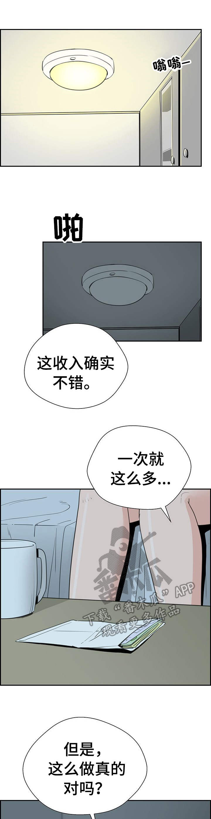 漫画少女看见鬼漫画,第17话 陌生狗的味道6图