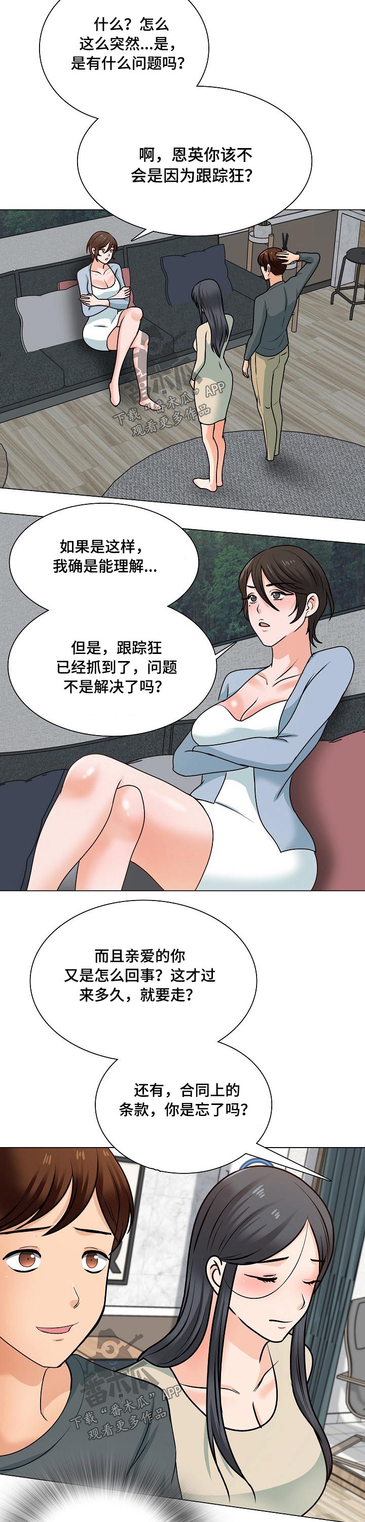 另一种feel漫画,第8话 和我睡一次吧4图