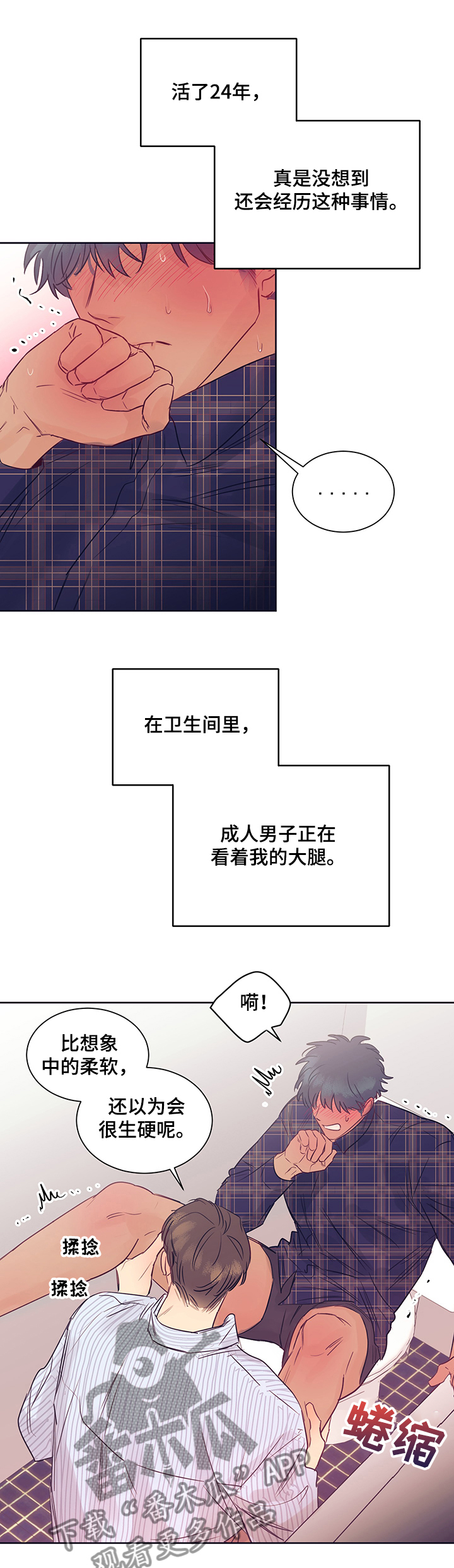 业绩冠军漫画漫画,第42话 试探5图