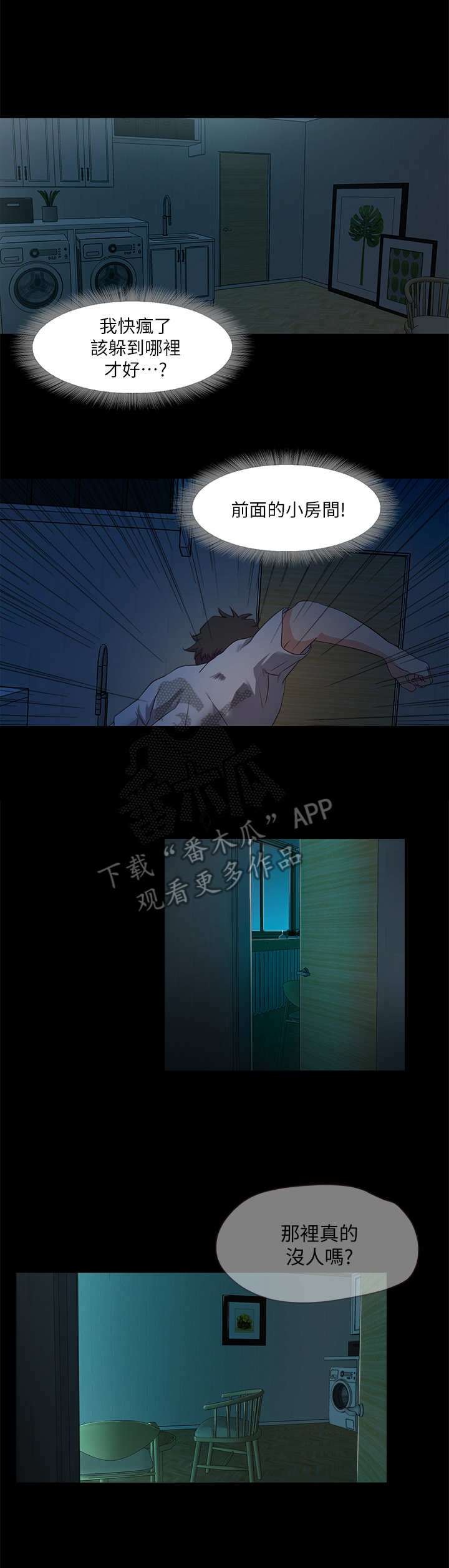 冰点漫画漫画,第85话 856图