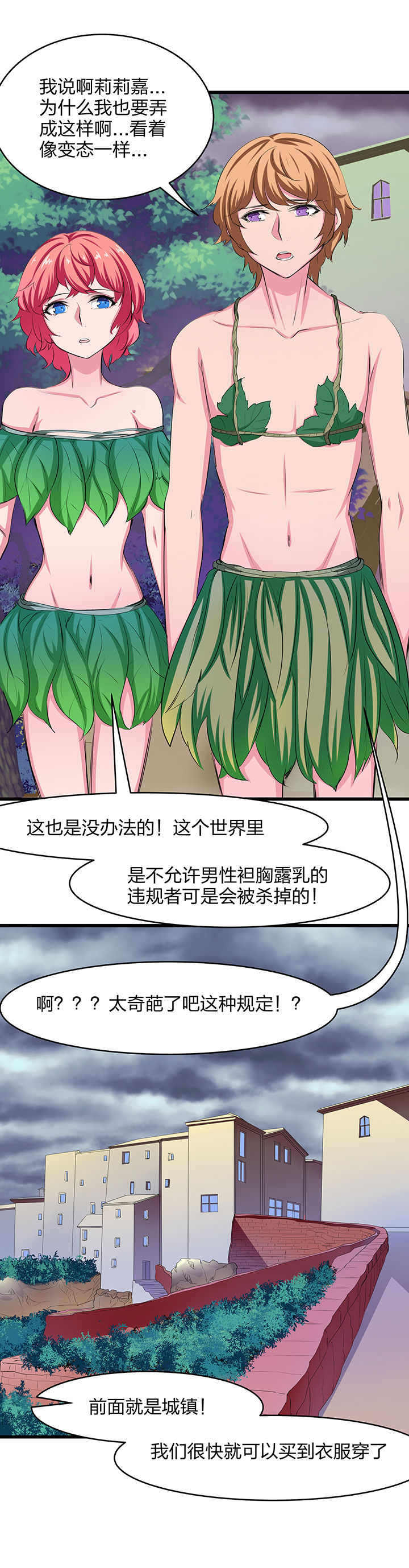 千古传说漫画漫画,第5话 再次相见2图